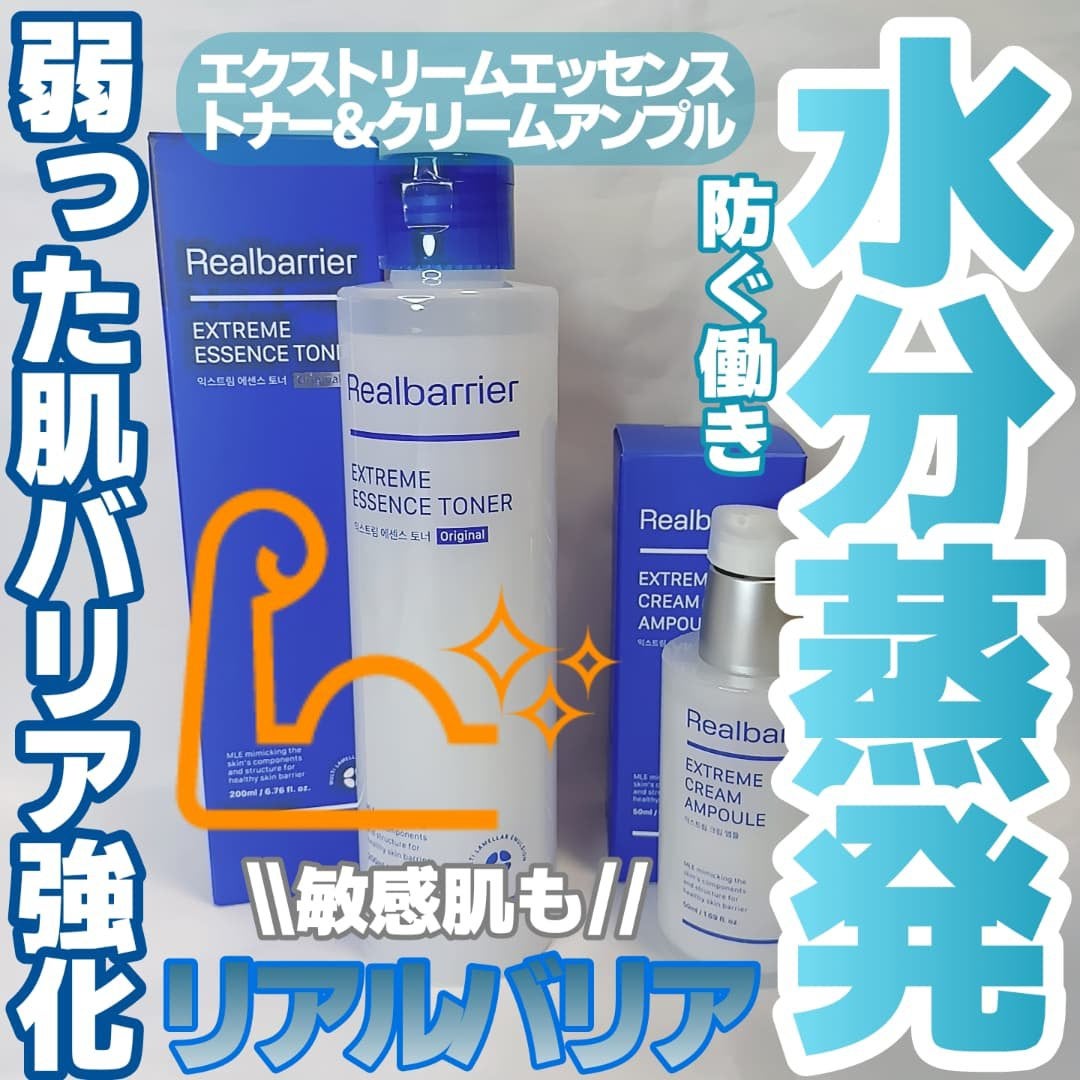 エクストリームエッセンストナーオリジナル/Real Barrier/化粧水を使ったクチコミ(1枚目)