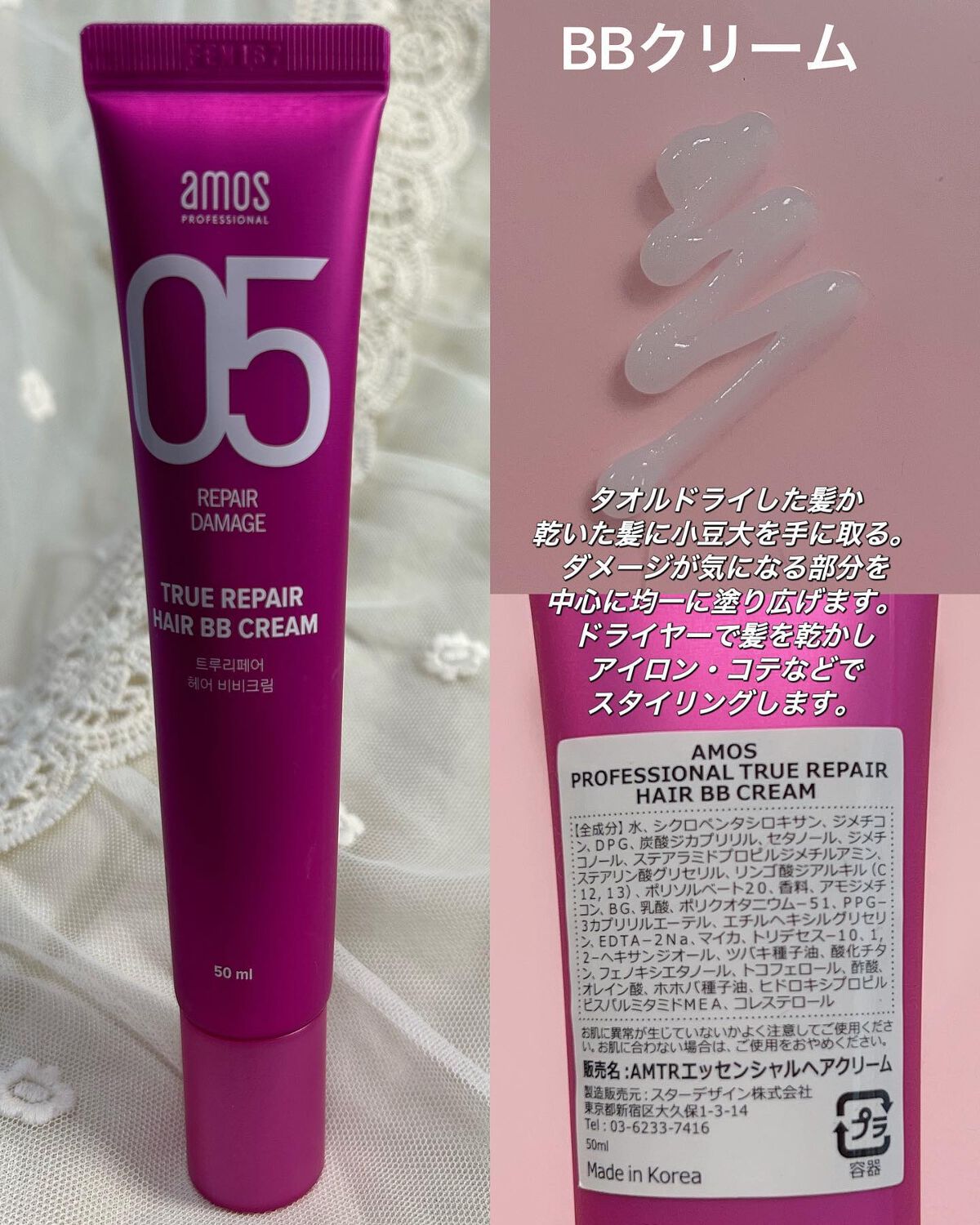トゥルーリペア ヘアBBクリーム/amos PROFESSIONAL/アウトバストリートメントを使ったクチコミ（3枚目）