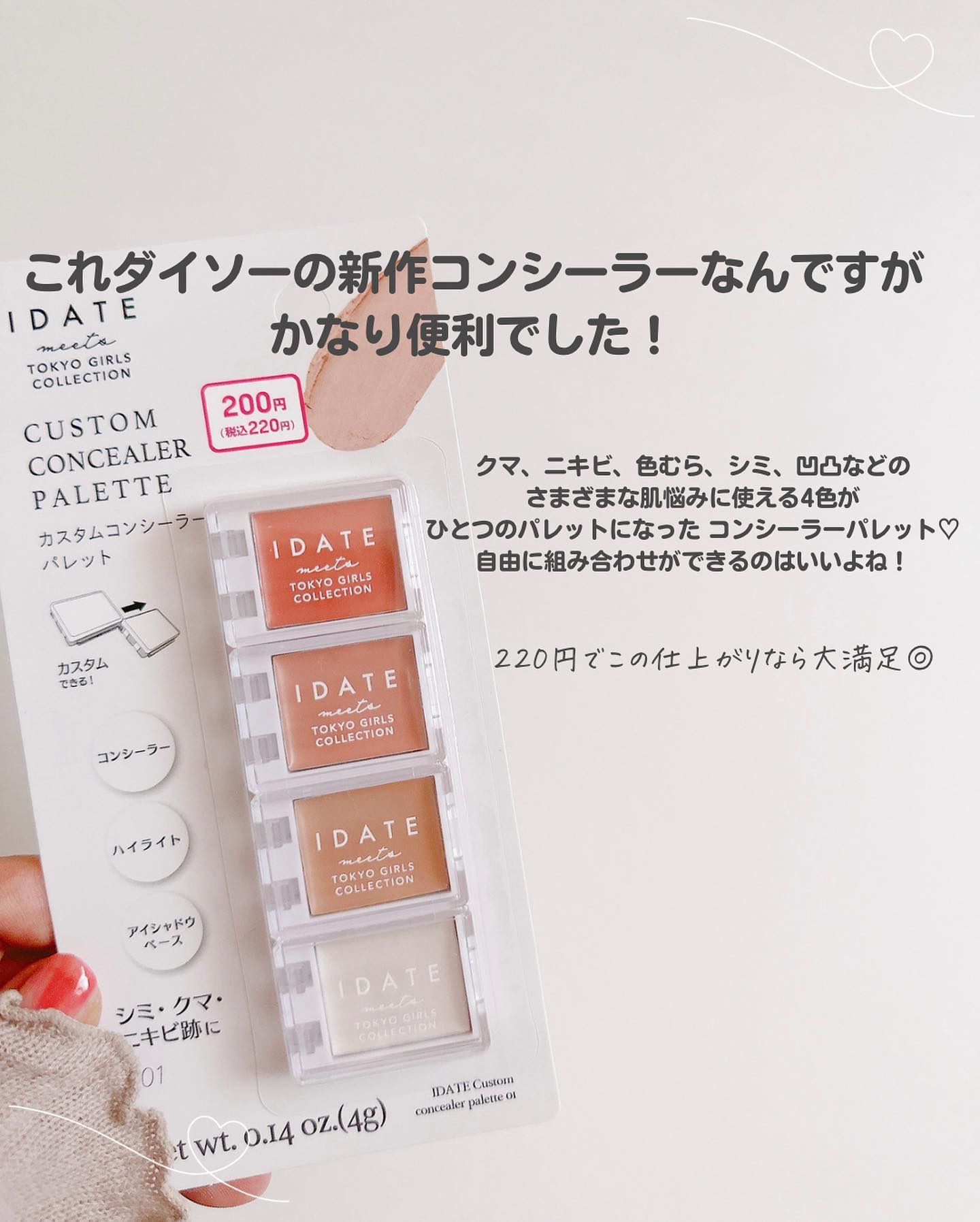 IDATE アイデイト カスタムコンシーラーパレットのクチコミ「すごーい！ダイソー最高！

シミもクマもニキビ跡もこれ一つで解決しちゃうなんて神アイテム✨💄
.....」（2枚目）