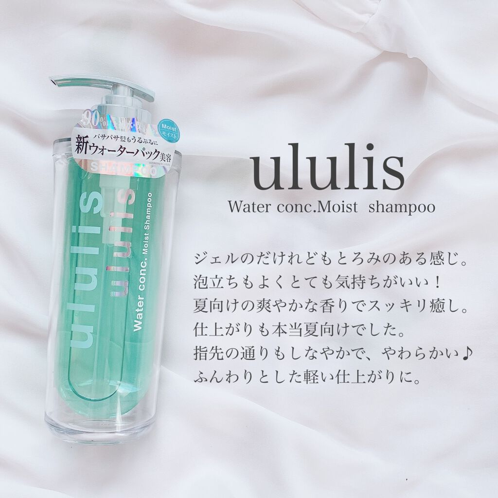 ウォーターコンク モイストヘアオイル/ululis/ヘアオイルを使ったクチコミ（2枚目）