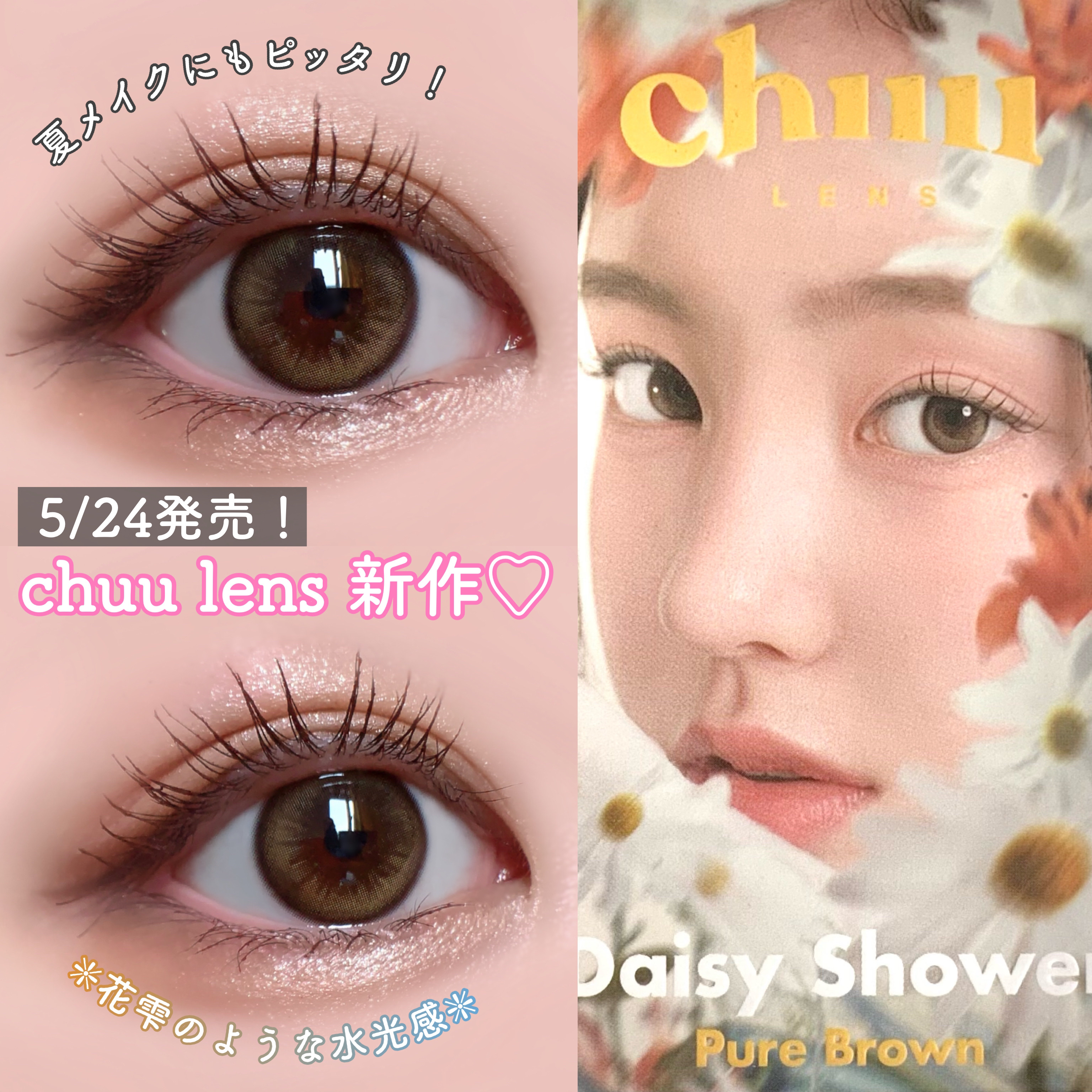Daisy Shower 1Day/chuu LENS/ワンデー（１DAY）カラコンを使ったクチコミ（1枚目）