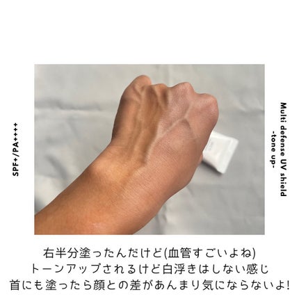 マルチ・ディフェンス UVシールド・トーンアップ/Raftel/日焼け止めクリームを使ったクチコミ(3枚目)