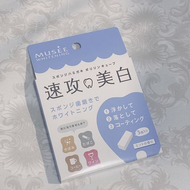 ※注意※2枚目に歯の画像が載っています。
苦手な方はお気をつけください。

お茶が好きなので茶渋が気になってきた、
そんな今日、薬局で買ってみました🦷

ミュゼホワイトニング　ポリリンキューブ  
3袋入り

これ…すごいです。
黄ばみは落ちないけど、
歯の表面の茶渋が綺麗に取れた✨

歯磨きした後に軽く落としたい歯に当てて、
磨いただけ、なにやら歯の表面をコートする成分もは入っているみたい。

お茶を常飲する私には嬉しい商品だなぁ…






 #My推しコスメ  #一生リピ宣言 の画像 その0