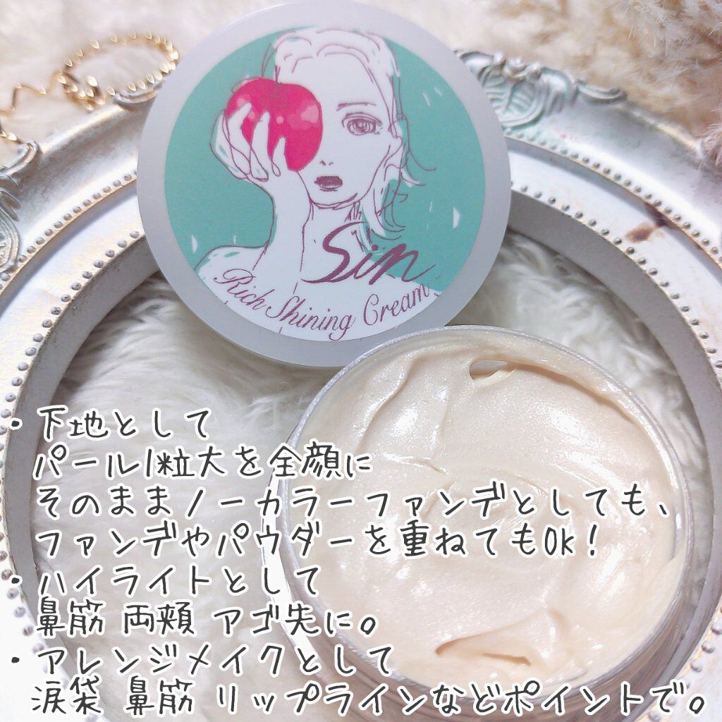 リッチシャイニングクリーム/Sin. (サイン)/化粧下地を使ったクチコミ（2枚目）