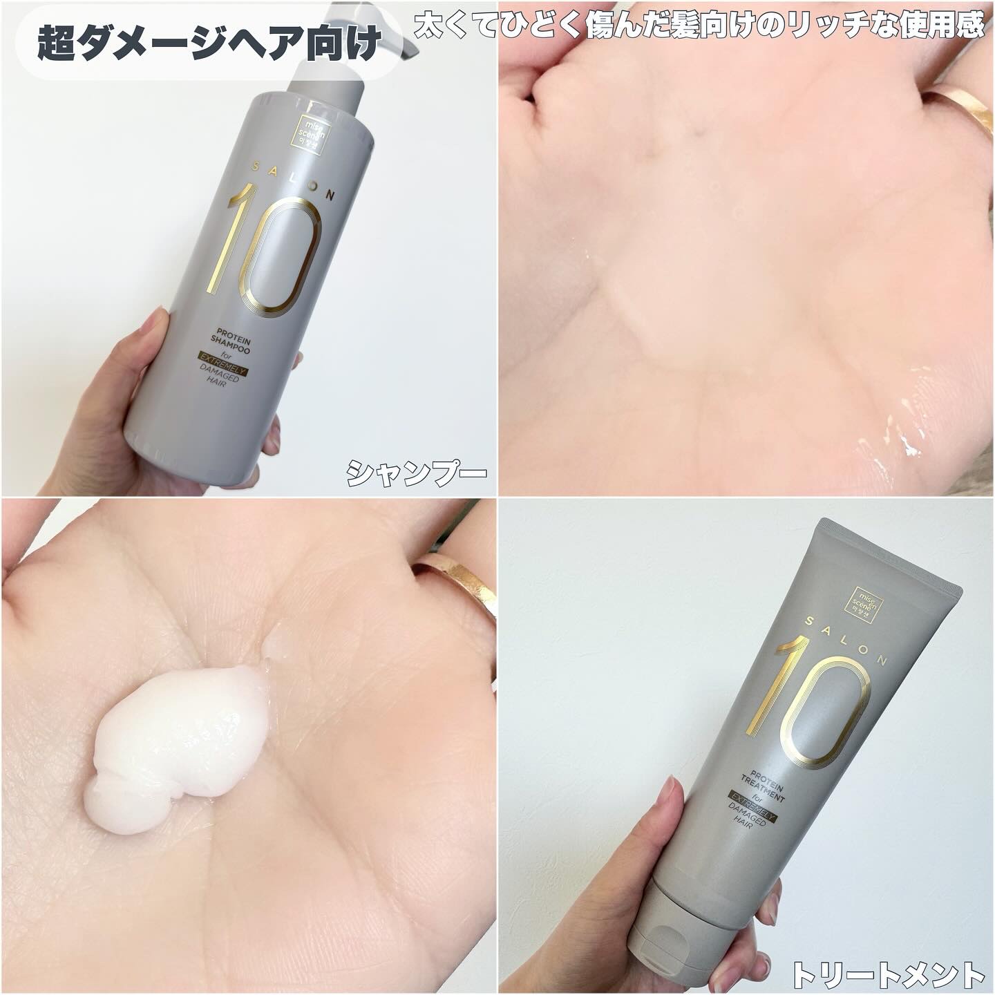 サロン10 洗いながさないトリートメント アンプルヘアミスト 超ダメージヘア用 /miseenscene/ヘアミストを使ったクチコミ（3枚目）