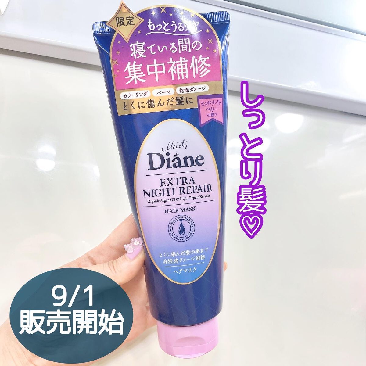 エクストラナイトリペア ヘアマスク/ダイアン/ヘアマスク・ヘアパックを使ったクチコミ（1枚目）