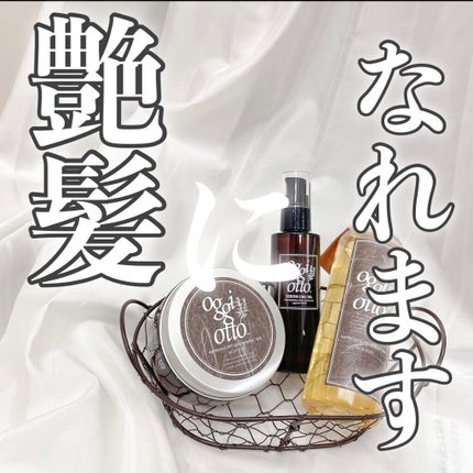 セラムCMCオイル/oggi otto/ヘアオイルを使ったクチコミ(1枚目)
