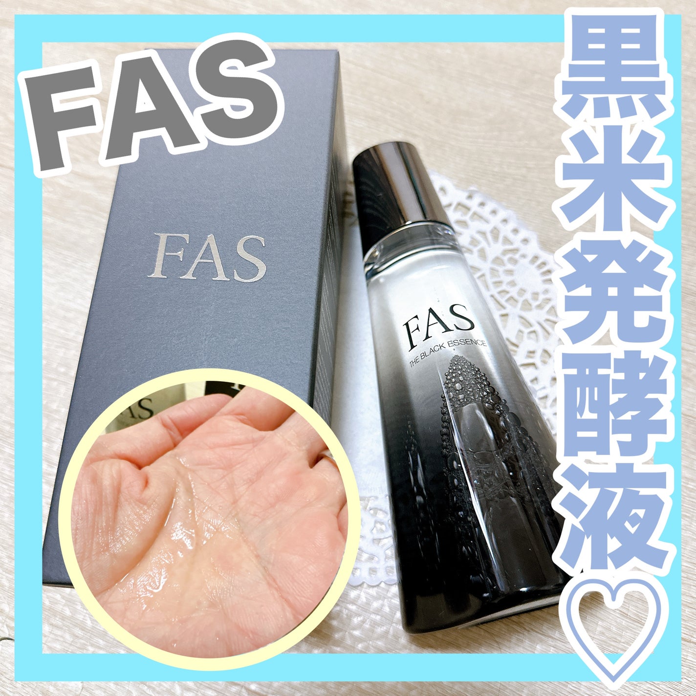 ザ ブラック エッセンス/FAS/化粧水を使ったクチコミ(1枚目)