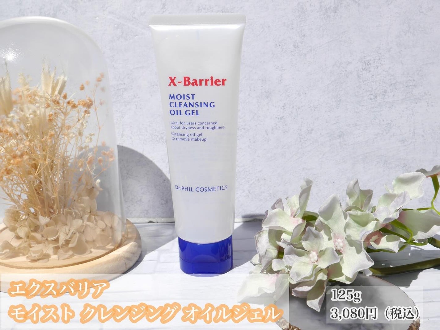 フイルナチュラント エクスバリア モイスト クレンジング オイルジェル/ドクターフィルコスメティクス/クレンジングジェルを使ったクチコミ(2枚目)