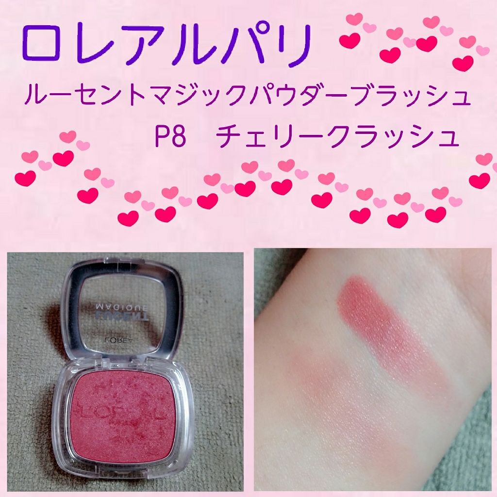 ルーセントマジック パウダーブラッシュ/ロレアル パリ/パウダーチークを使ったクチコミ（3枚目）