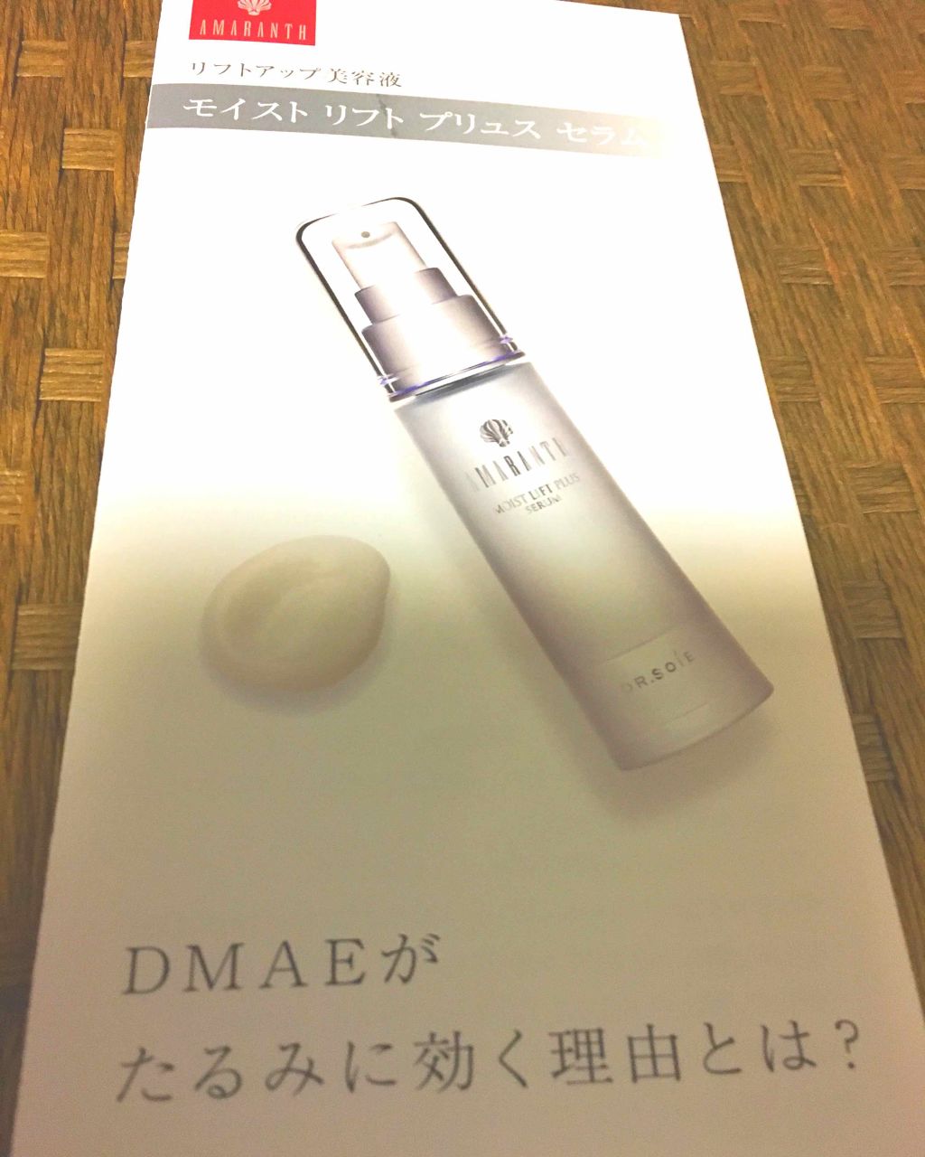 モイストリフトプリュスセラム/ドクターソワ/美容液を使ったクチコミ(2枚目)