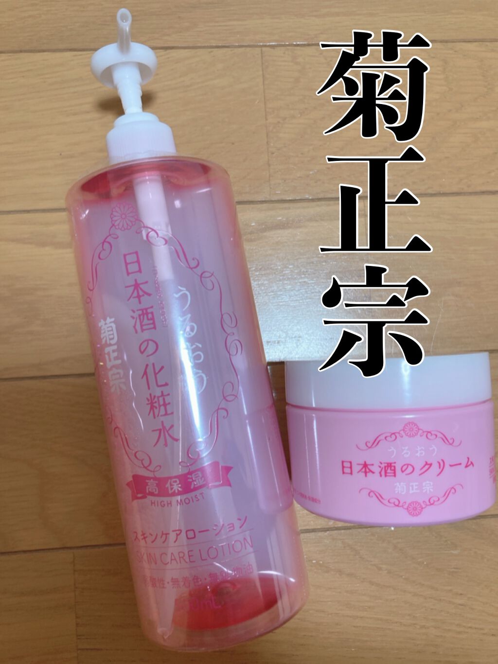 菊正宗 日本酒の化粧水 高保湿/菊正宗/化粧水を使ったクチコミ(1枚目)