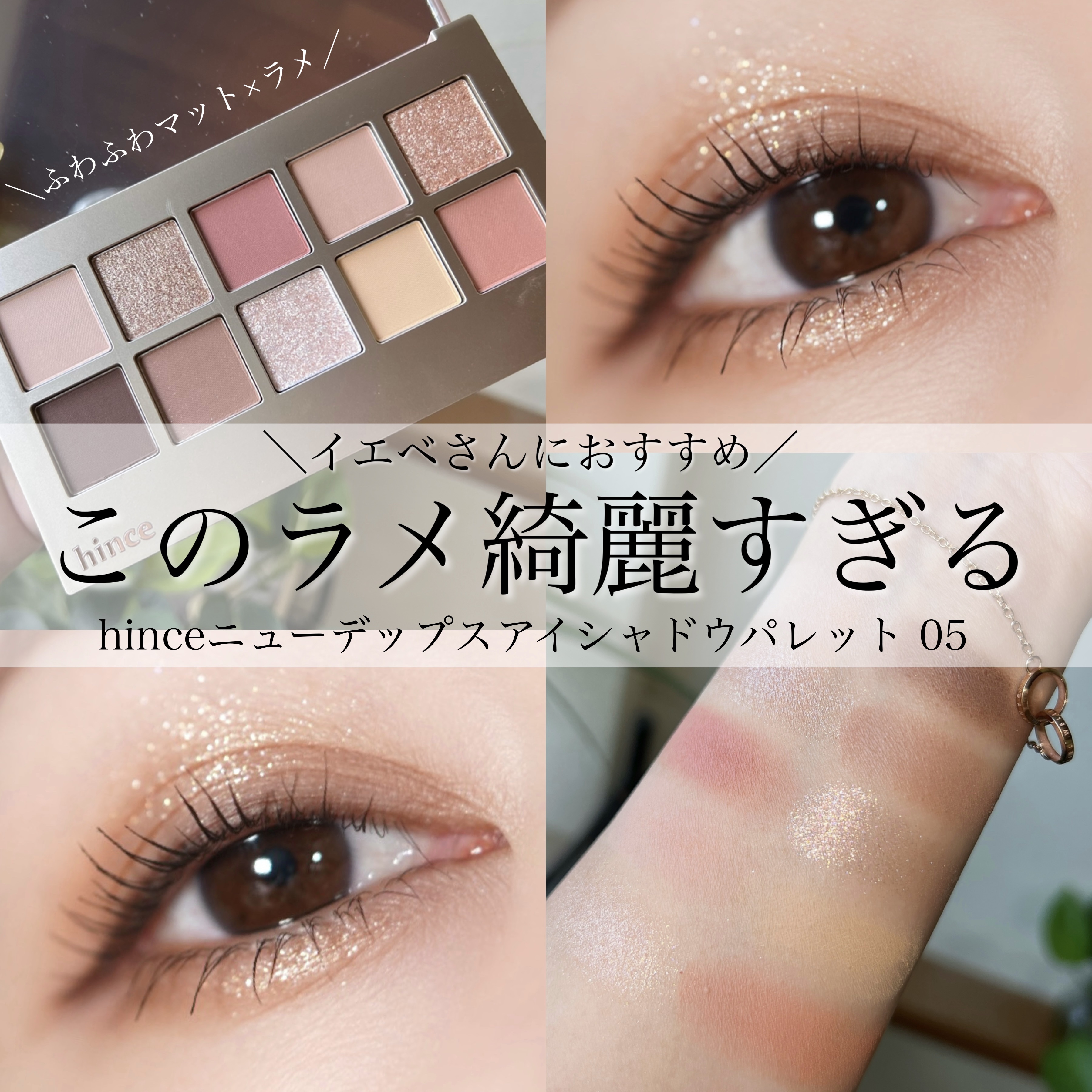 ニューデップスアイシャドウパレット/hince/アイシャドウパレットを使ったクチコミ（1枚目）