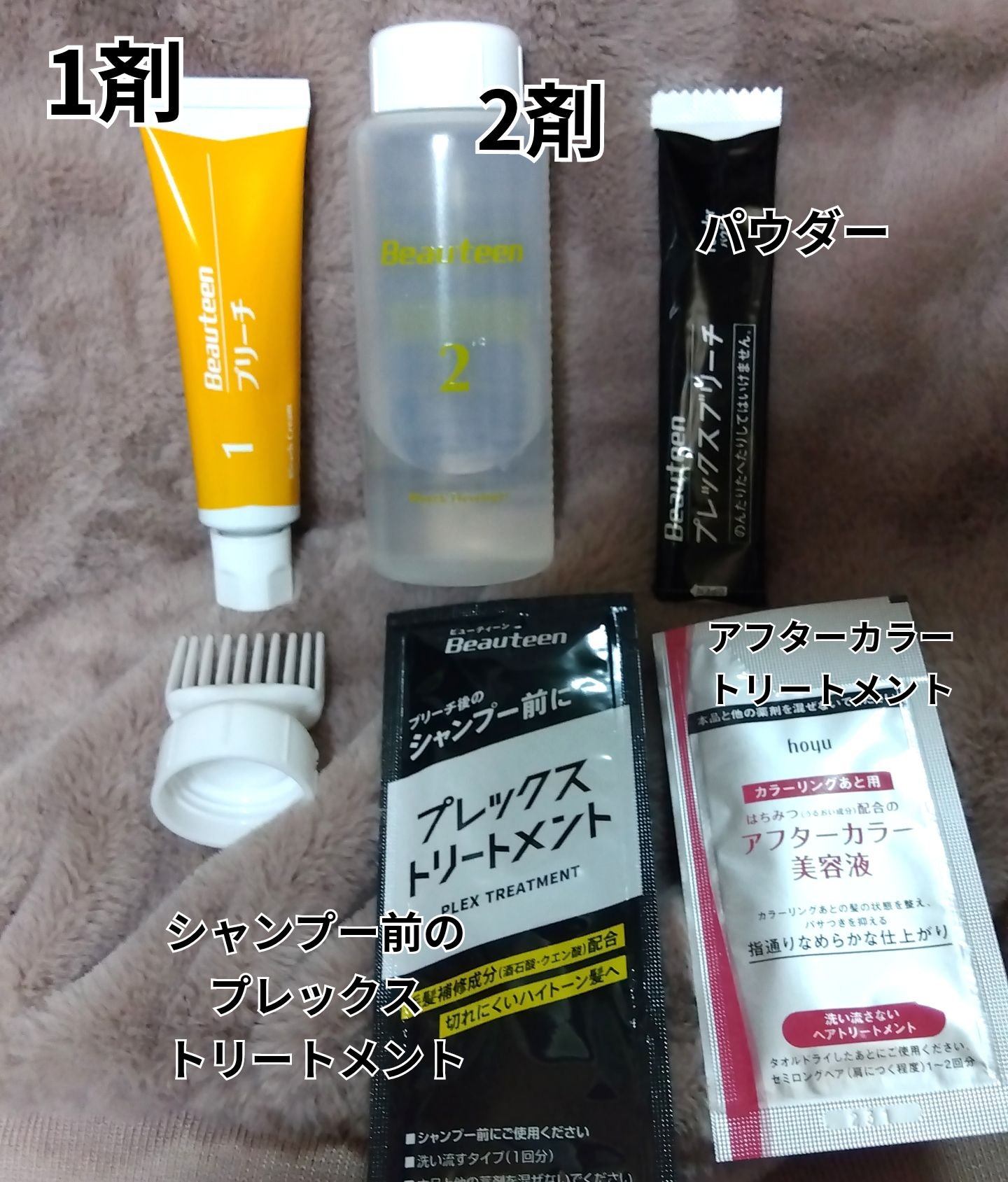 プレックスブリーチ/ビューティーン/ブリーチ剤を使ったクチコミ（3枚目）