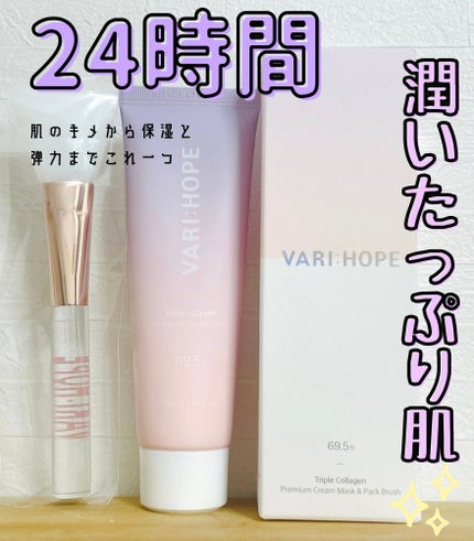 トリプルコラーゲンプレミアムクリームマスク/VARI:HOPE/フェイスクリームを使ったクチコミ(1枚目)
