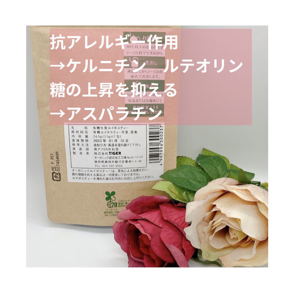オーガニック 生葉ルイボスティー/タイガー/ドリンクを使ったクチコミ（2枚目）