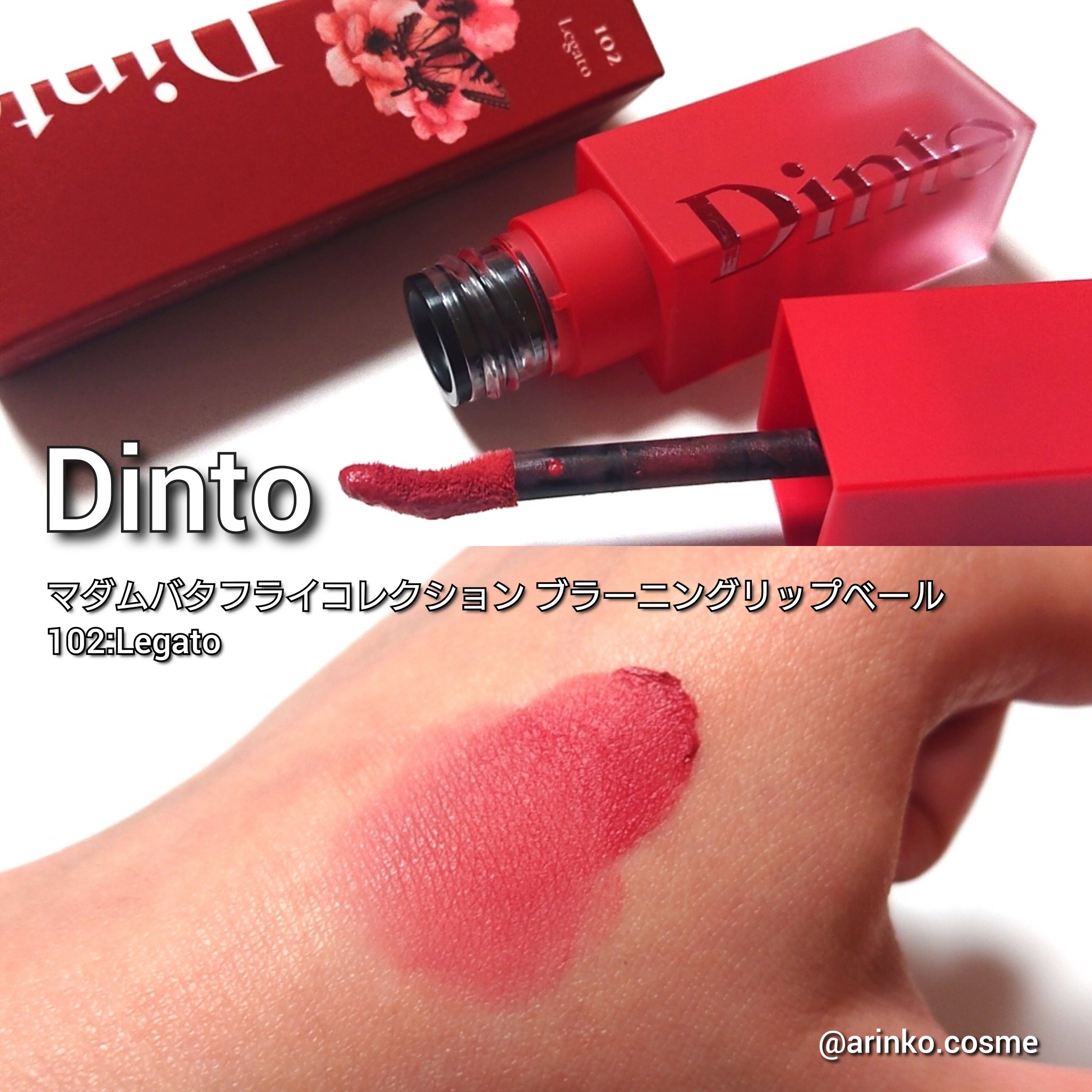 マダムバタフライコレクション ブラーニングリップベール/Dinto/口紅を使ったクチコミ（2枚目）