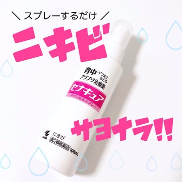 セナキュア(医薬品)/小林製薬/その他を使ったクチコミ（1枚目）