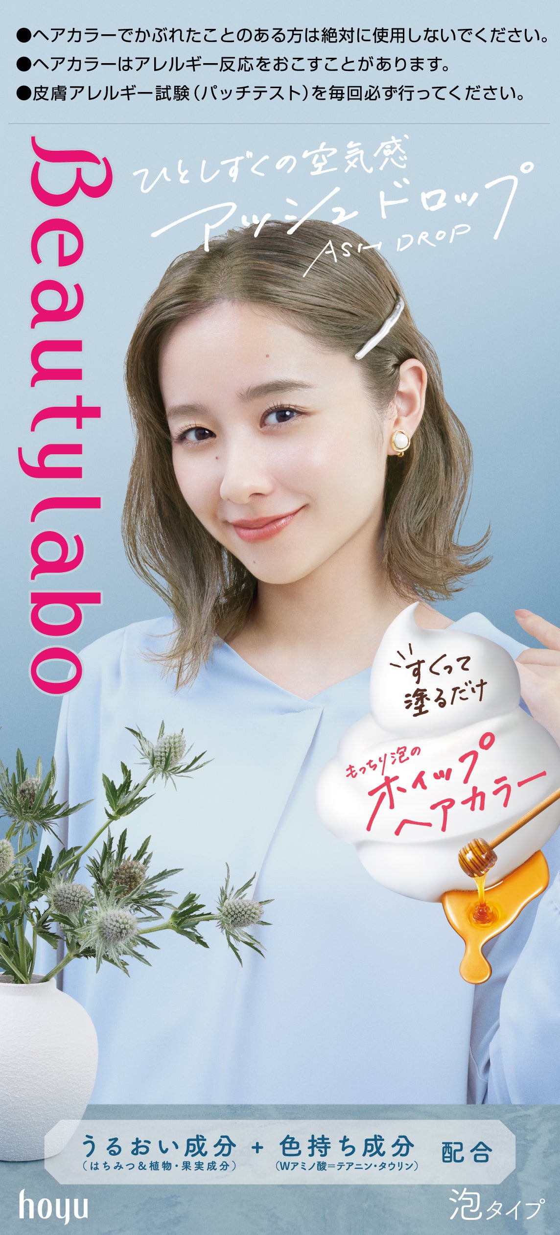 ホイップヘアカラー アッシュドロップ