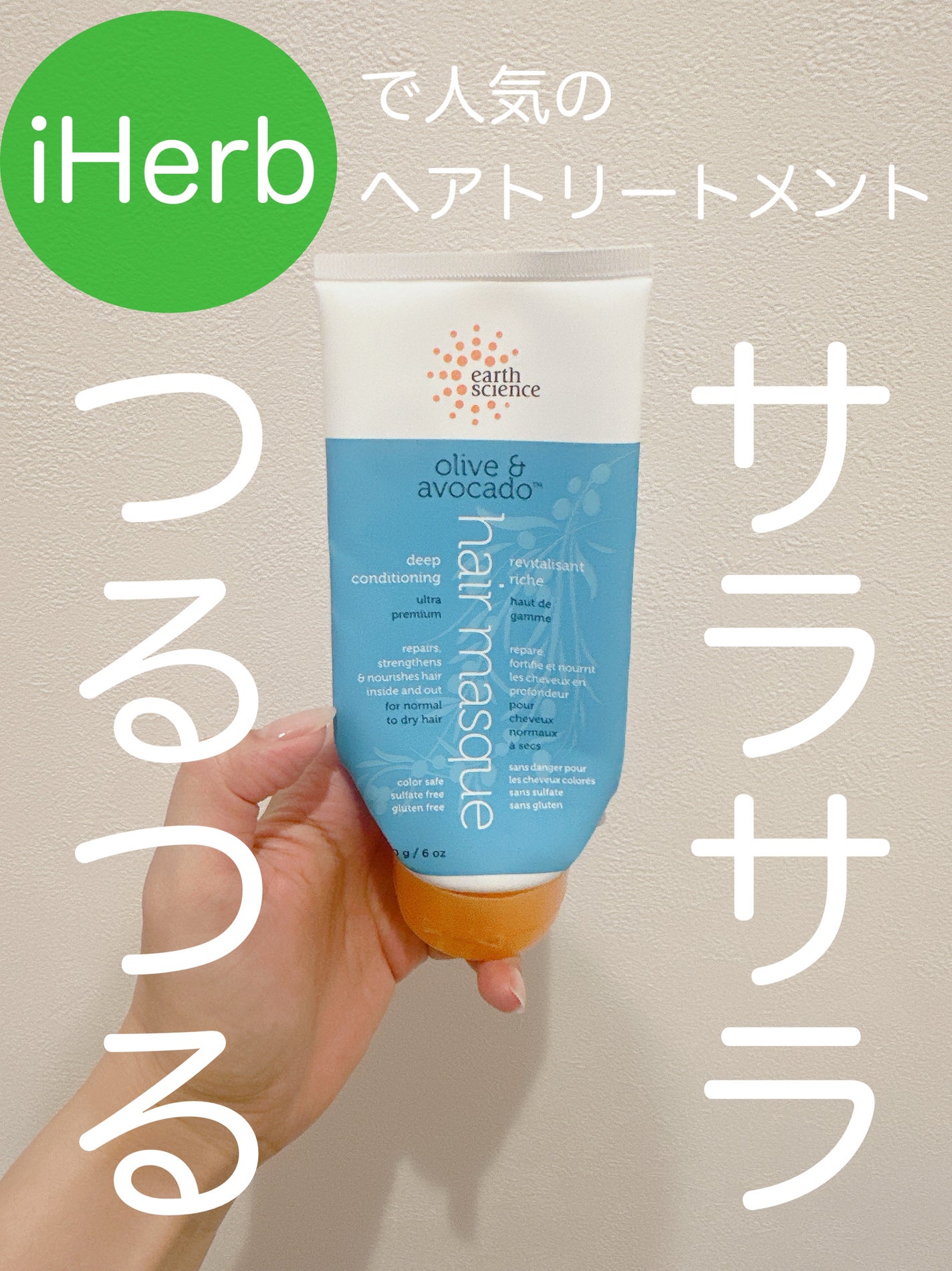 ディープコンディショニングヘアマスク オリーブ&アボカド/Earth Science/ヘアマスク・ヘアパックを使ったクチコミ(1枚目)