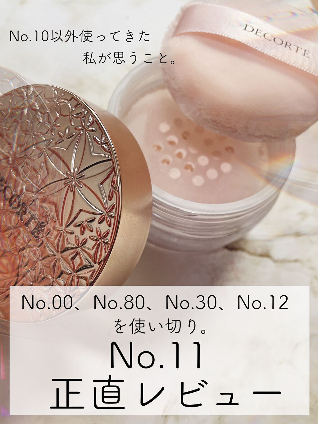 フェイスパウダー/DECORTÉ/ルースパウダーを使ったクチコミ（1枚目）