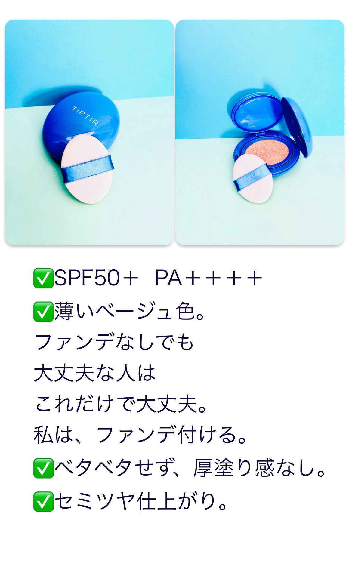 マスクフィット クール サンクッション/TIRTIR(ティルティル)/クッションファンデーションを使ったクチコミ(5枚目)