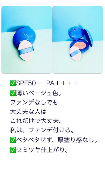 マスクフィット クール サンクッション/TIRTIR(ティルティル)/クッションファンデーションを使ったクチコミ(5枚目)