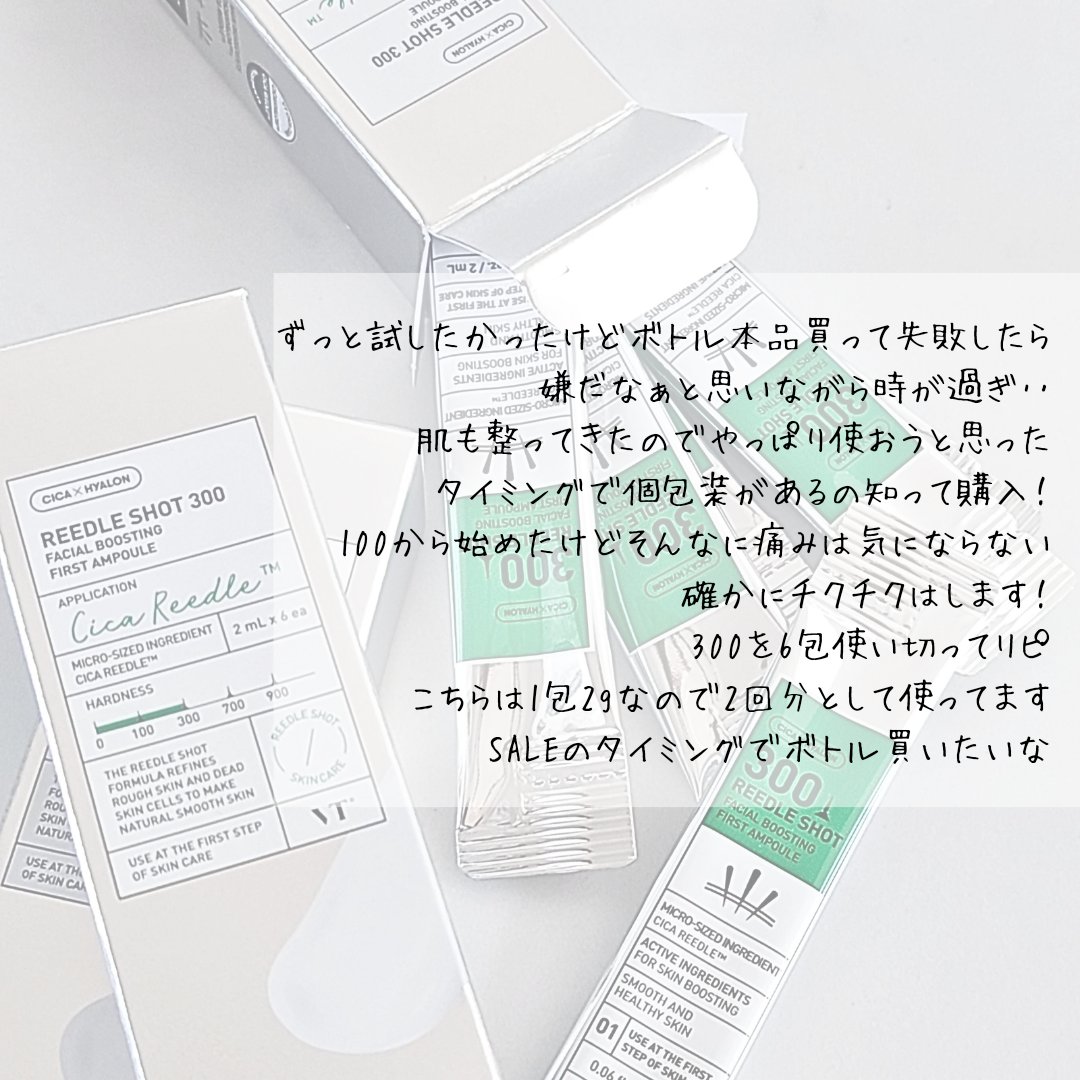 リードルショット300/VT/美容液を使ったクチコミ（2枚目）