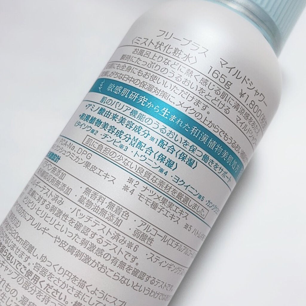 フリープラス マイルドシャワー/フリープラス/ミスト状化粧水を使ったクチコミ(4枚目)