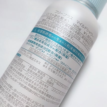 フリープラス マイルドシャワー/フリープラス/ミスト状化粧水を使ったクチコミ(4枚目)