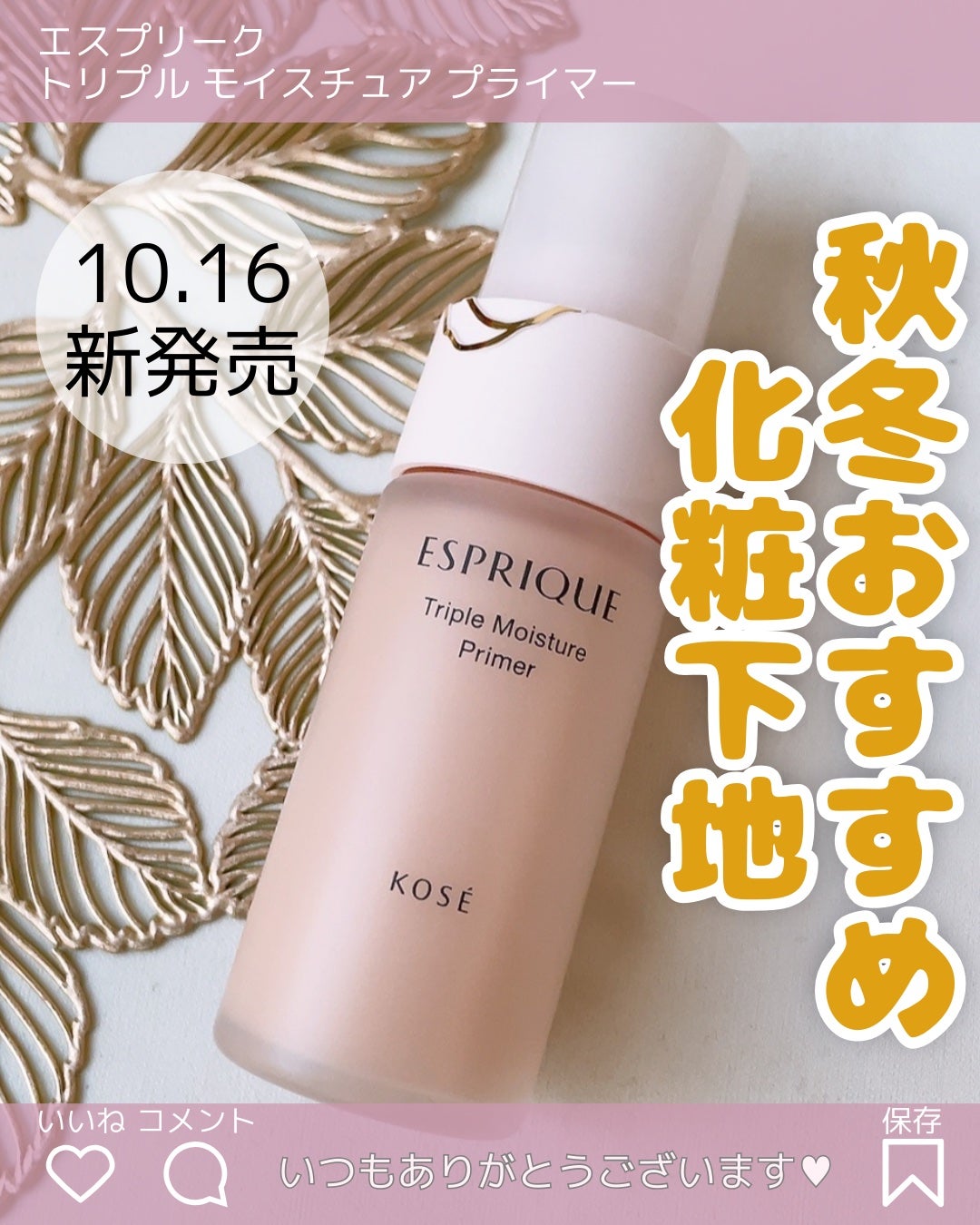 トリプル モイスチュア プライマー/ESPRIQUE/化粧下地を使ったクチコミ(1枚目)