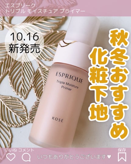 トリプル モイスチュア プライマー/ESPRIQUE/化粧下地を使ったクチコミ(1枚目)