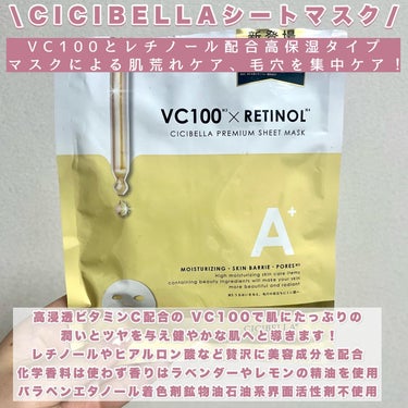 CICIBELLA シートマスク VC100×CBDのクチコミ「CICIBELLA シートマスク
VC100×レチノール

マスクで有名なCICIBELLAか.....」（2枚目）
