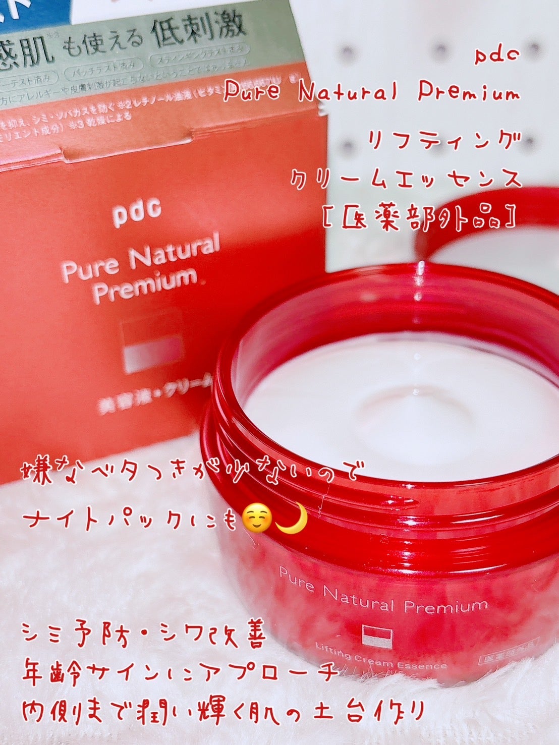 ピュア ナチュラル プレミアム リフティング クリームエッセンス【医薬部外品】/pdc/フェイスクリームを使ったクチコミ(3枚目)
