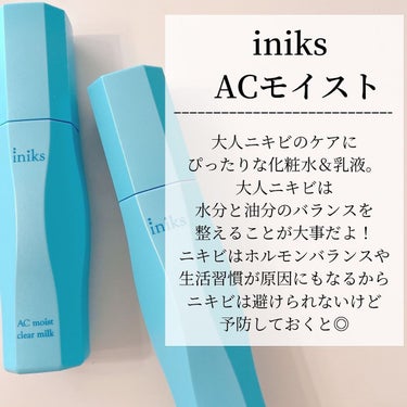 ACモイスト クリア ローション/iniks/化粧水を使ったクチコミ（6枚目）