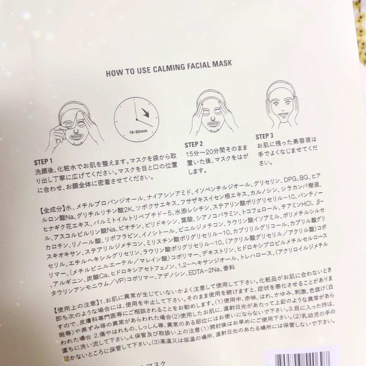 カーミングフェイシャルマスク/favs/シートマスク・パックを使ったクチコミ(4枚目)
