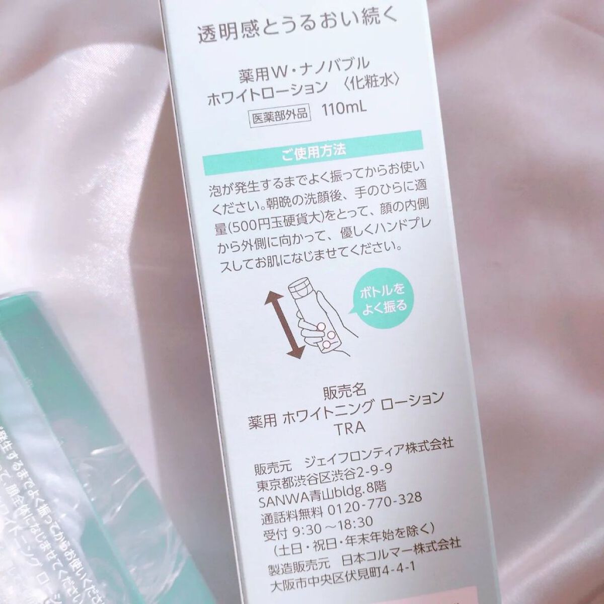 薬用W・ナノバブルホワイトローション 本体 110ml/ホワイピュア/化粧水を使ったクチコミ（3枚目）