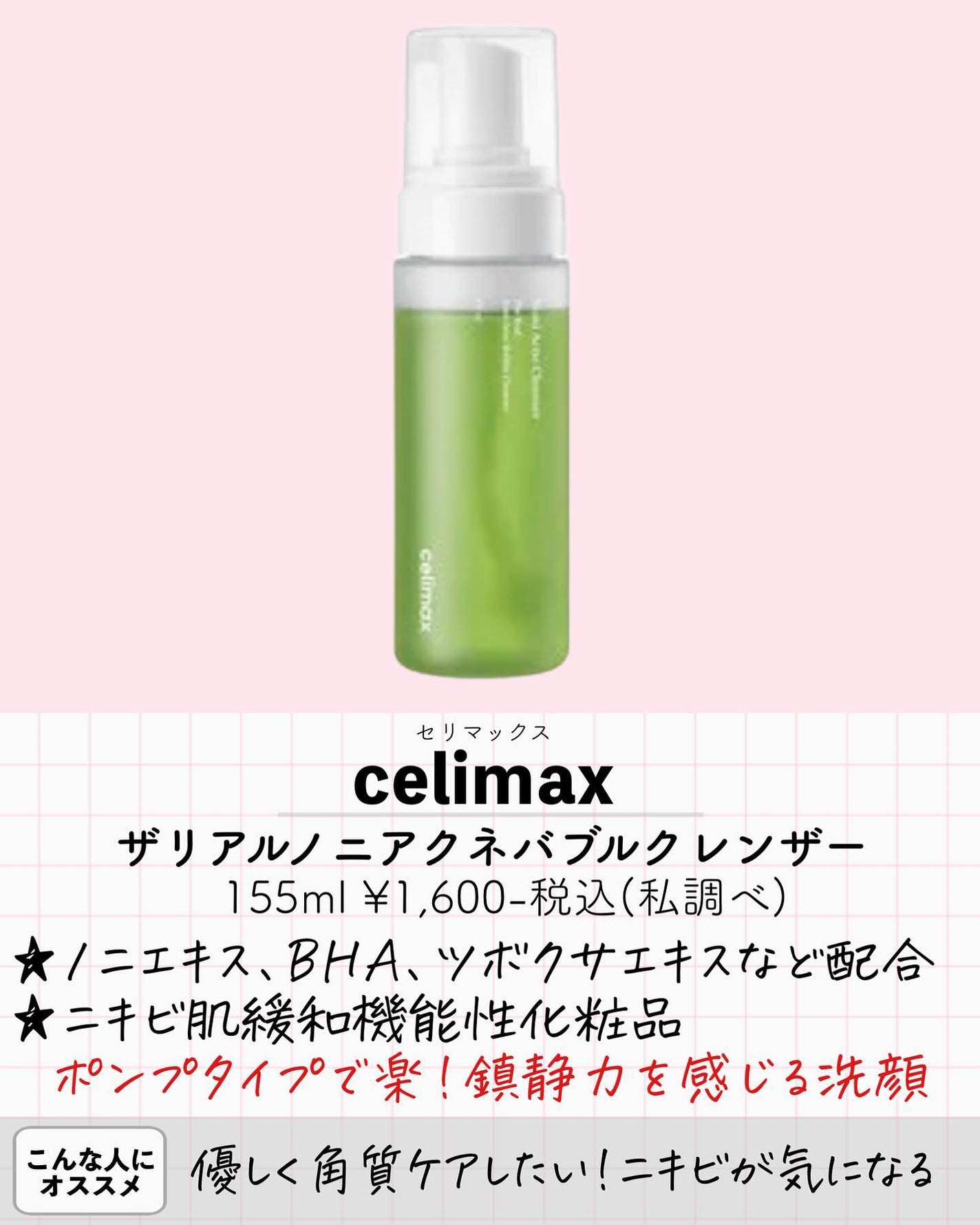 緑豆弱酸性クレンジング/beplain/クレンジングクリームを使ったクチコミ(5枚目)