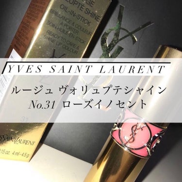 ルージュ ヴォリュプテ シャイン/YVES SAINT LAURENT BEAUTE/口紅を使ったクチコミ（1枚目）