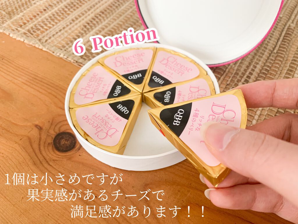 チーズデザート6P　リッチな4種のベリー/QBB/低糖質食品を使ったクチコミ（3枚目）