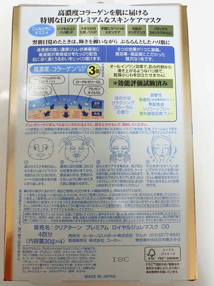 プレミアム ロイヤルジュレマスク(コラーゲン)/クリアターン/シートマスク・パックを使ったクチコミ(2枚目)