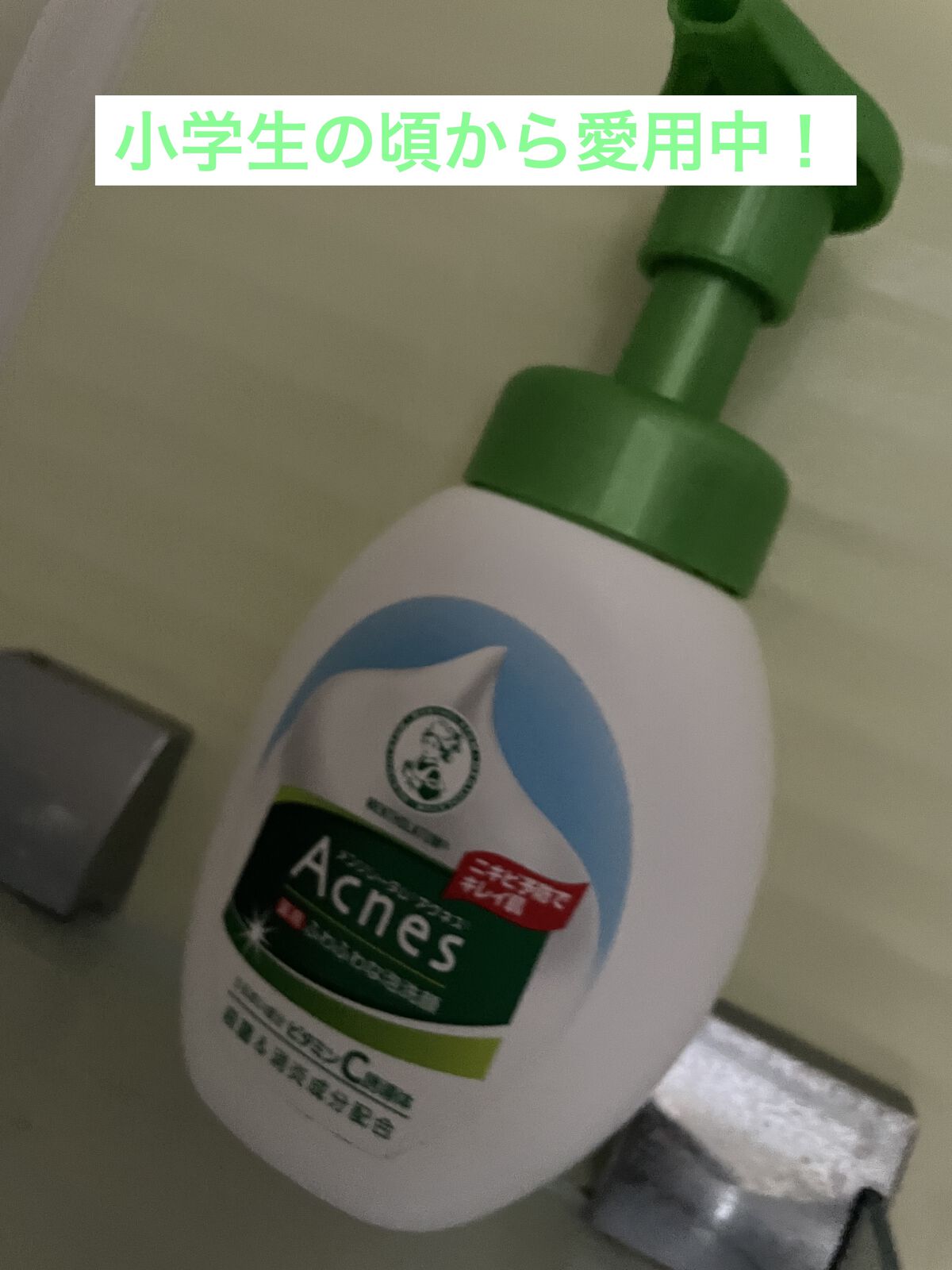 薬用ふわふわな泡洗顔 140mL（つめかえ用）/メンソレータム アクネス/泡洗顔を使ったクチコミ（1枚目）
