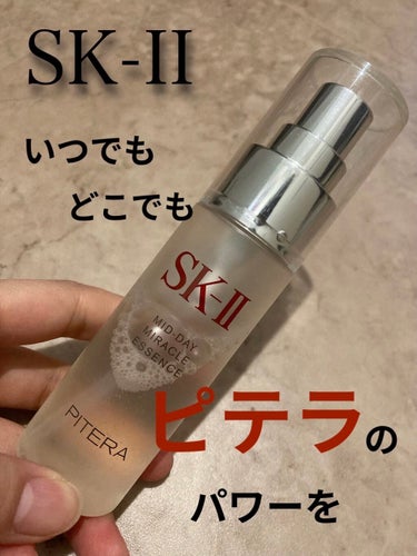 ミッド-デイ ミラクル エッセンス/SK-II/ミスト状化粧水を使ったクチコミ（1枚目）