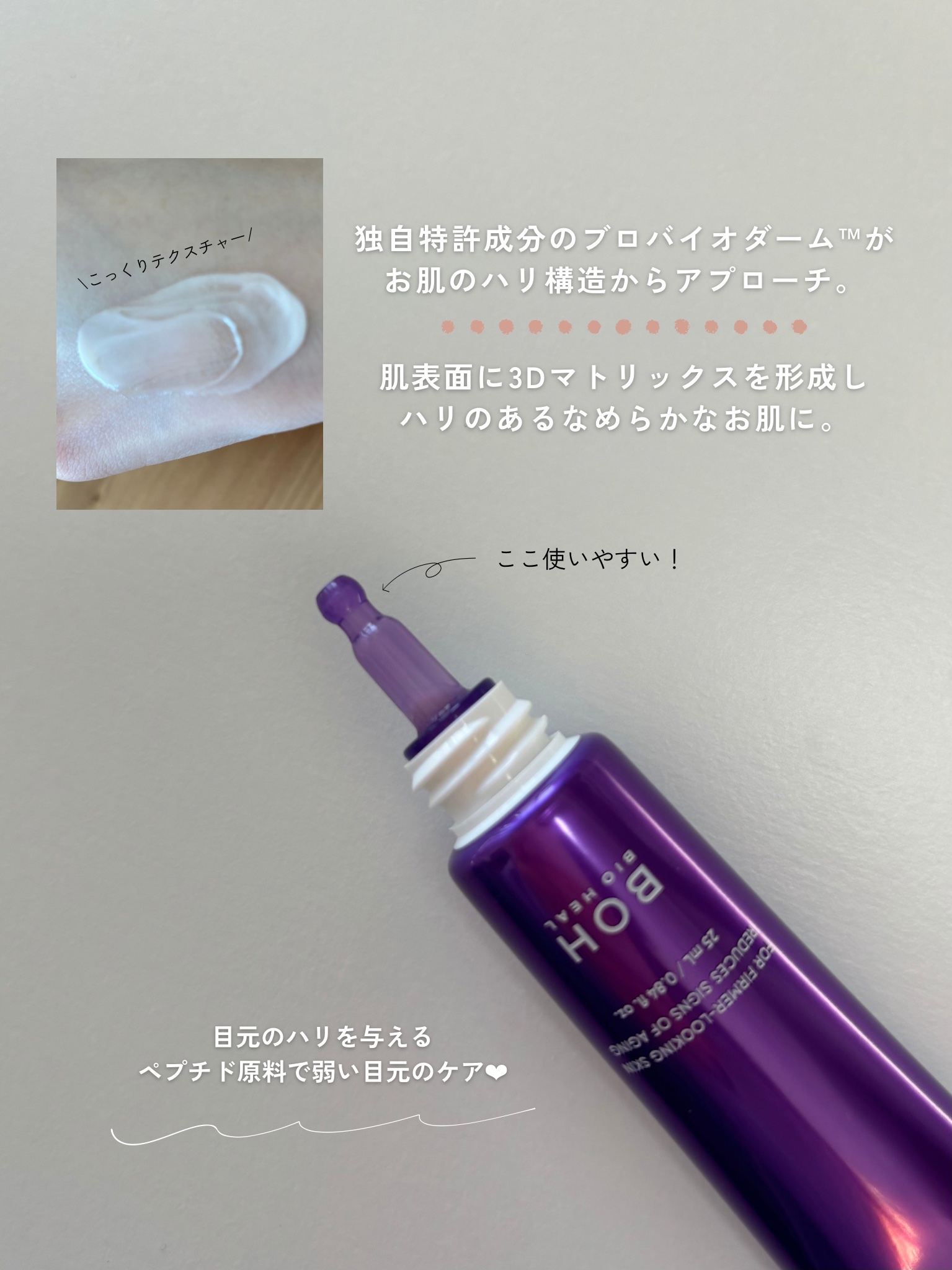 プロバイオダーム™3Dリフティングアイ＆リンクルクリーム/BIOHEAL BOH/その他スキンケアを使ったクチコミ（3枚目）