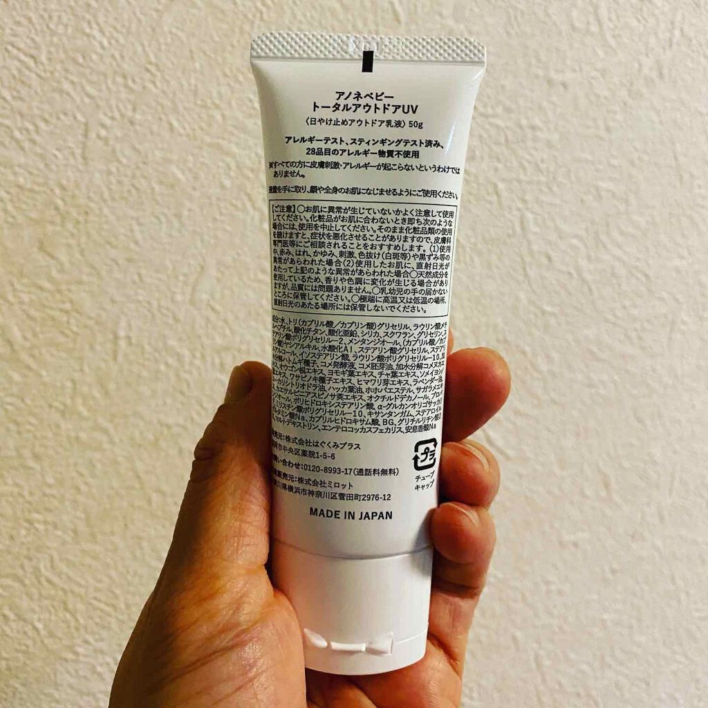 トータルアウトドアUV/anone baby/日焼け止めミルクを使ったクチコミ(3枚目)