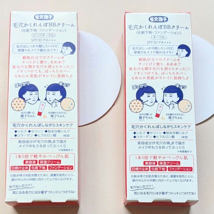 毛穴撫子 毛穴かくれんぼBBクリーム/毛穴撫子/BBクリームを使ったクチコミ(2枚目)