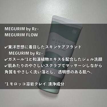 MEGURIM by Rz+  MEGURIM FLOW のクチコミ「泡立て不要🫧ベタつきくすみにクレイinジェル洗顔🧴


────────────
MEGURI.....」（2枚目）