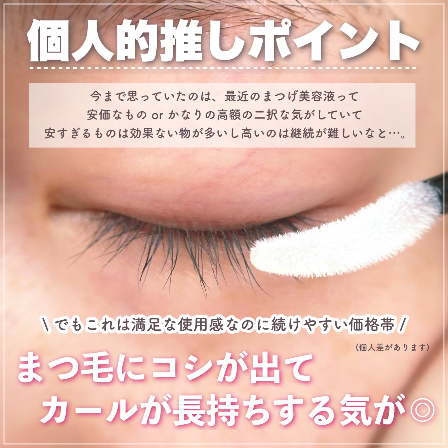 スカルプD アイラッシュセラム プレミアム/アンファー(スカルプD)/まつげ美容液を使ったクチコミ(5枚目)