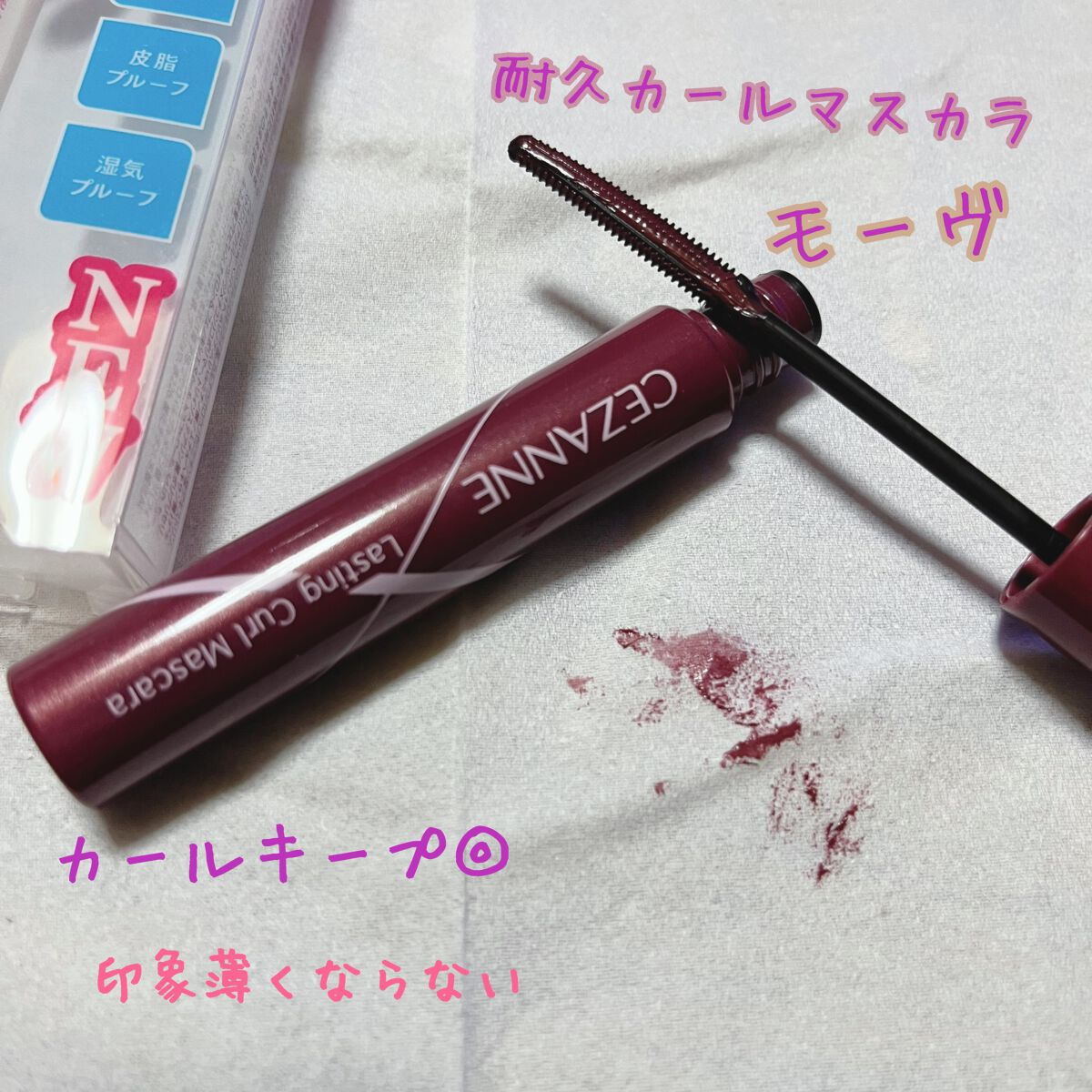 耐久カールマスカラ/CEZANNE/マスカラを使ったクチコミ（3枚目）