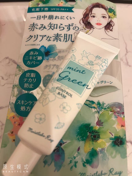 モイストラボRay カラーコントロール下地/モイストラボRay/化粧下地を使ったクチコミ(1枚目)